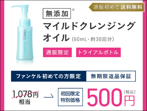 ファンケル ロフト